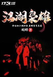 江湖枭雄主角是谁