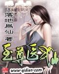 至尊医仙短剧合集