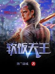 软饭天王箫天笔趣阁