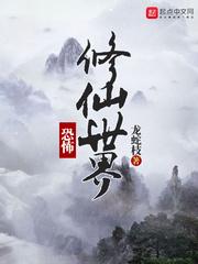 恐怖修仙世界加料版