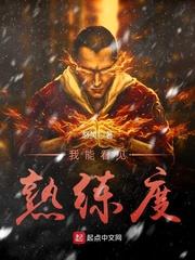 我能看见熟练度六号著