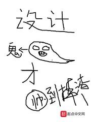 设计鬼才发明
