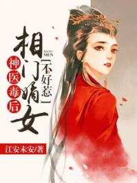 相府神医小姐