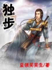 独步万古2