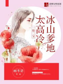 一胎二宝 爹地超能宠