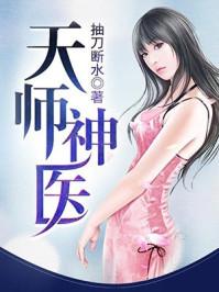 天师神医王欢等级划分