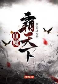 聚合中文网 魔霸天下