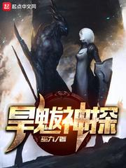 旱魃神探好看吗
