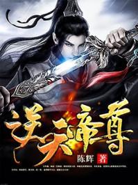 逆天帝尊短剧免费完整版
