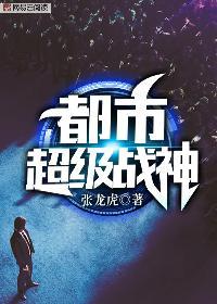 都市超级战神林皓月苏月