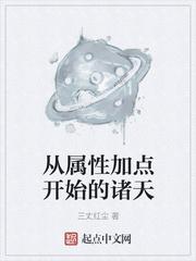 开始加点