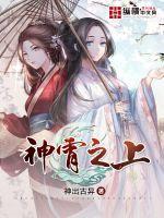 神霄之上的人物介绍