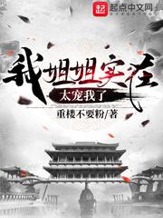 我姐姐实在太宠我了加料