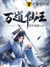 万道仙王几个老婆