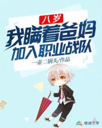 我瞒着爸妈加入职业战队txt