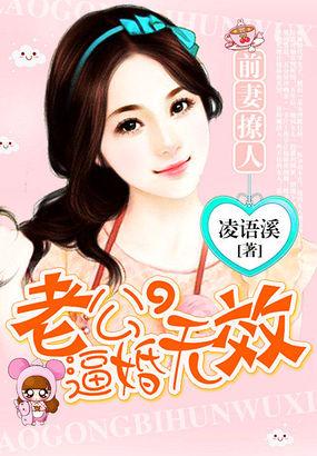 前妻难追结局
