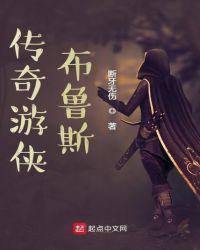 传奇狗王布鲁斯