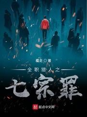 全职猎人之七宗罪人物介绍