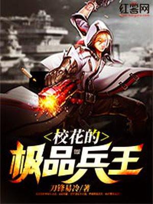 校花的极品透视兵王
