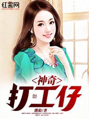 精奇打工仔27