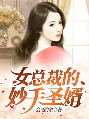 女总裁的神级赘婿免费阅读林阳