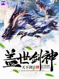 盖世剑神几个女主