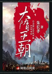 大隋王朝1-40集免费播放西瓜视频