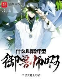 羁绊特性