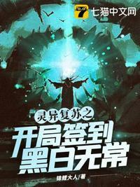 灵异复苏开局满级神机百炼