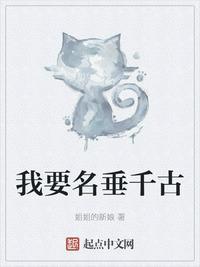 我要名垂千古百度百科
