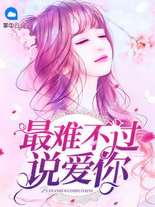 赠你一世情深顾霆琛时笙结局是什么