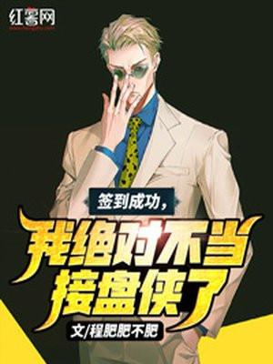 签到出来的我竟然变成了剑