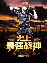 史上最强修仙作者小树大窝