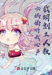 截胡创立人教TXT