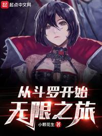 从斗罗开始的无限选择