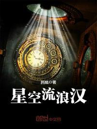 流浪星球视频