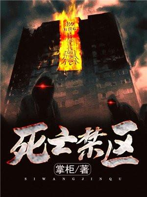 死亡禁区纪录片演员介绍