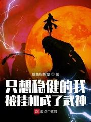 我在天师府苟到无敌