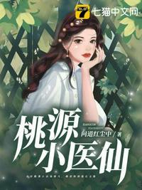 桃源小医仙短剧女主角是谁