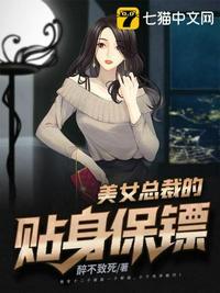 美女总裁的贴身保镖秦玉关