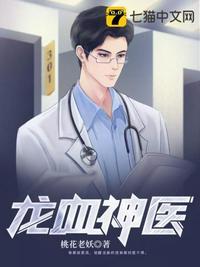 龙血神医TXT百度