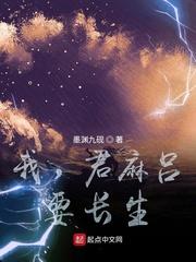 要长生!目录