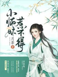 小师妹惹不得免费阅读无弹窗
