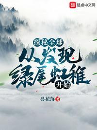 探秘全球从发现绿尾虹雉开始 4ksw