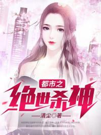 都市之绝世杀神1381章