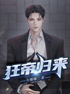 狂妻归来从征服夜帝开始