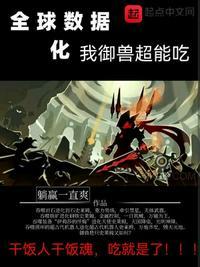 御兽开局签到神话级宠兽