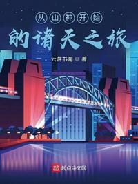 从山神开始的诸天之旅经典版