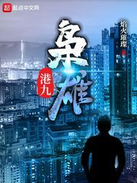 港九枭雄第662章