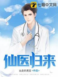 仙医归来短剧全集免费观看
